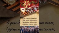 с днём победы