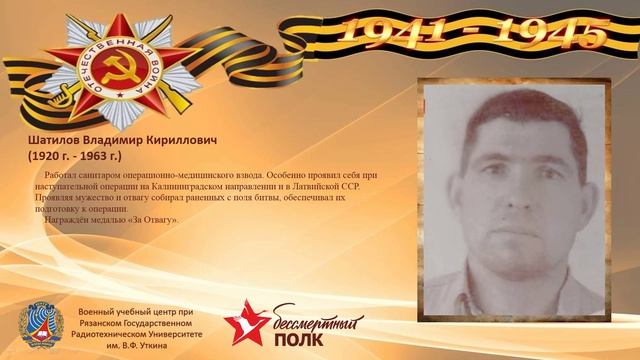 ВУЦ Бессмертный полк 2025