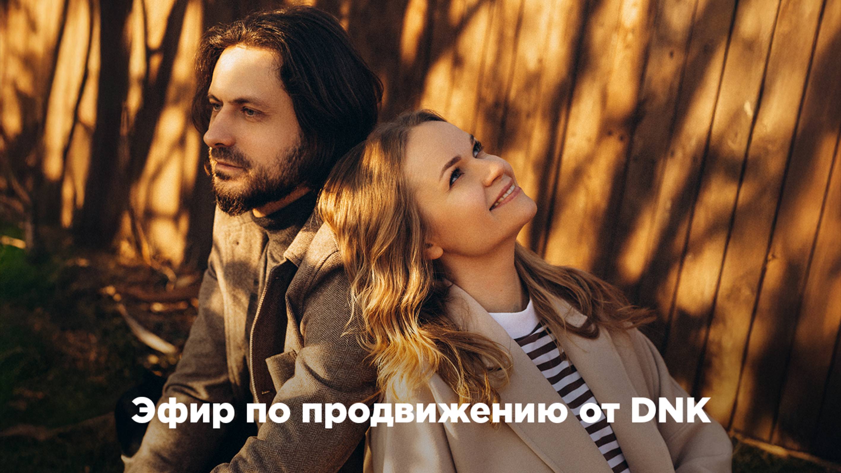 Эфир по продвижению