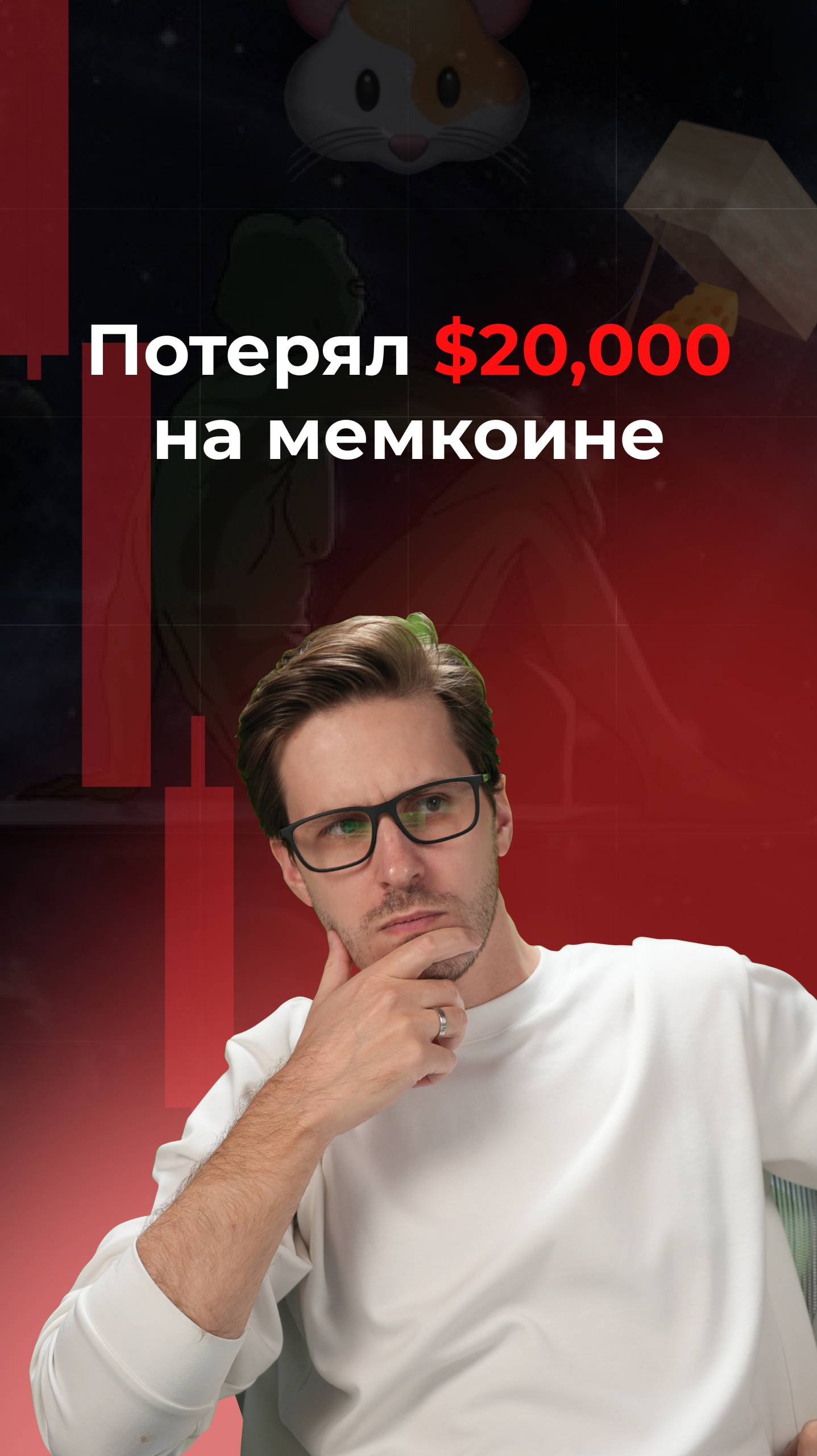 Как трейдер потерял 20к в День дурака?
