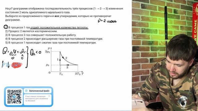 На рТ-диаграмме отображена последовательность трёх процессов (1 → 2 → 3) изменения - №37259