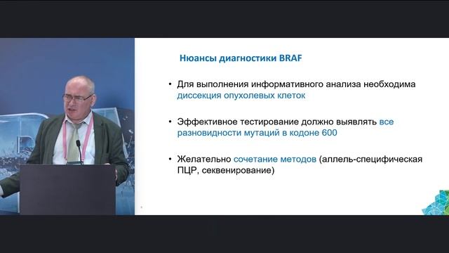 Влияние мутации BRAF на онкологическую практику аспекты молекулярно-генетического тестирования