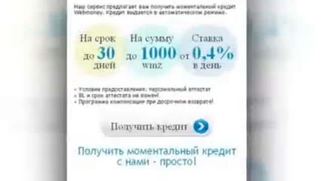 кредит webmoney мониторинг
