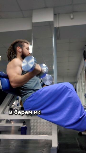 Тренировка бицепса и задних дельт #спорт #гантели