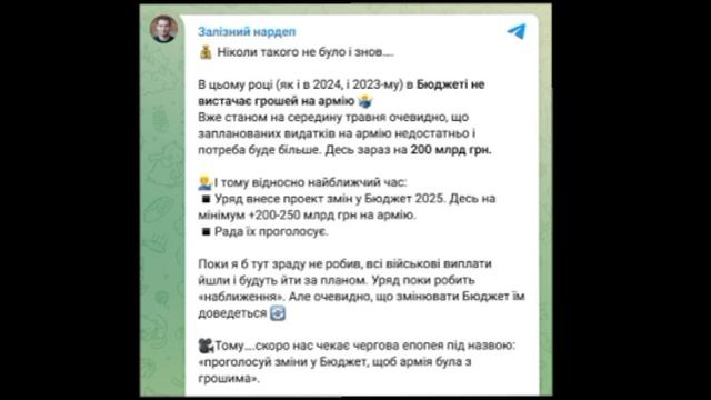 ‼️🇺🇦🏴☠️В бюджете Украины не хватает 200 млрд гривен на ВСУ — депутат