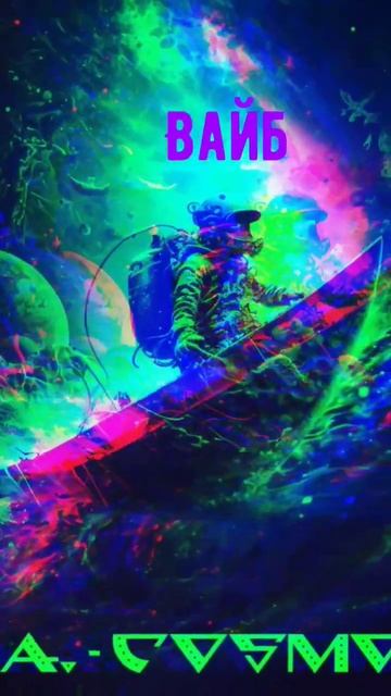 А.А.А. - Вайб #рэп #хипхоп #boombap #beat #бит #rap #music #топ  #космос #йо #TGNK #Таганка #ЦАО