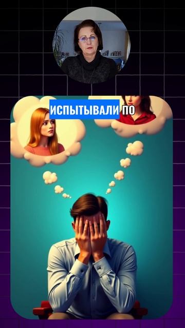 Почему мужчины не могут построить отношения с первой женой?