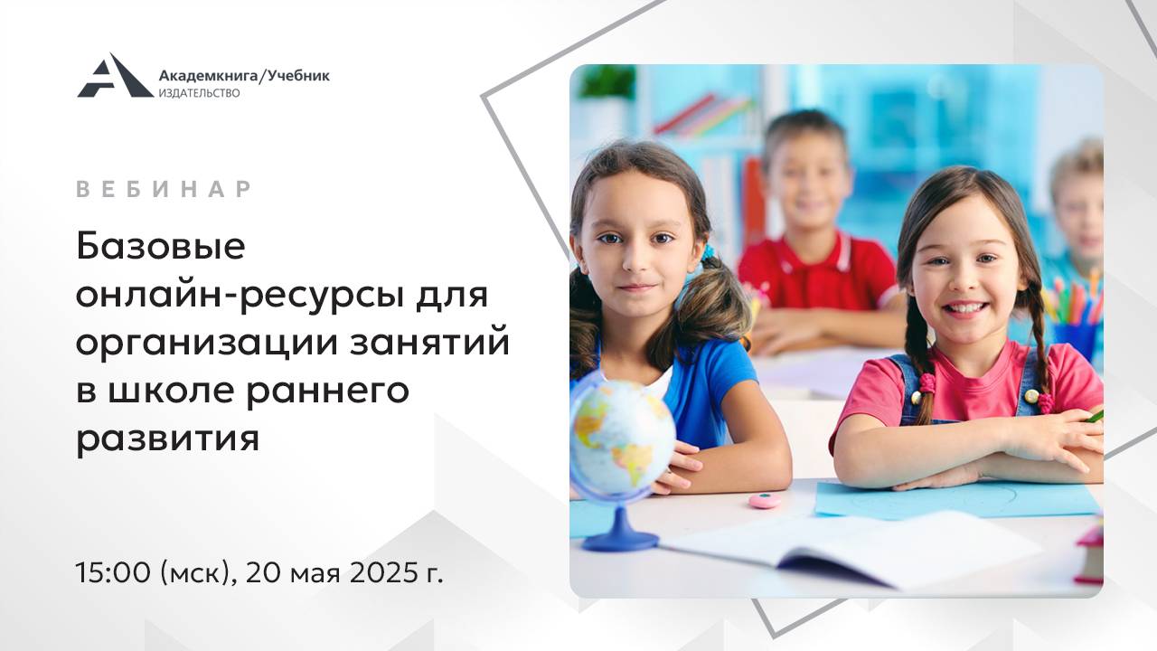 Базовые электронные ресурсы для занятий с будущими первоклассниками в школе раннего развития