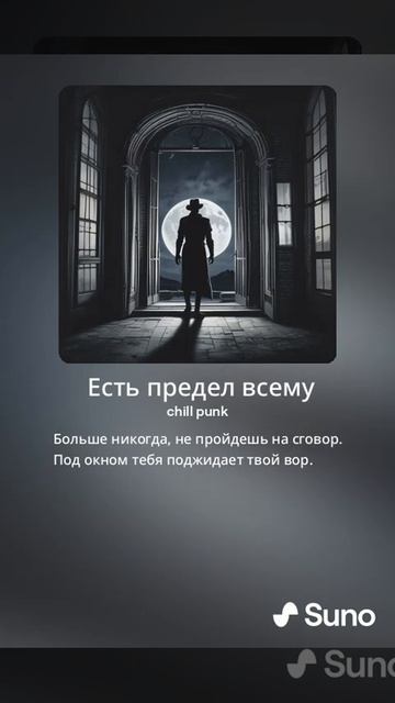 Интроспекция prod. Suno AI - Есть предел всему #музыка #music