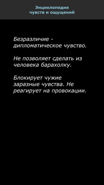 Безразличие