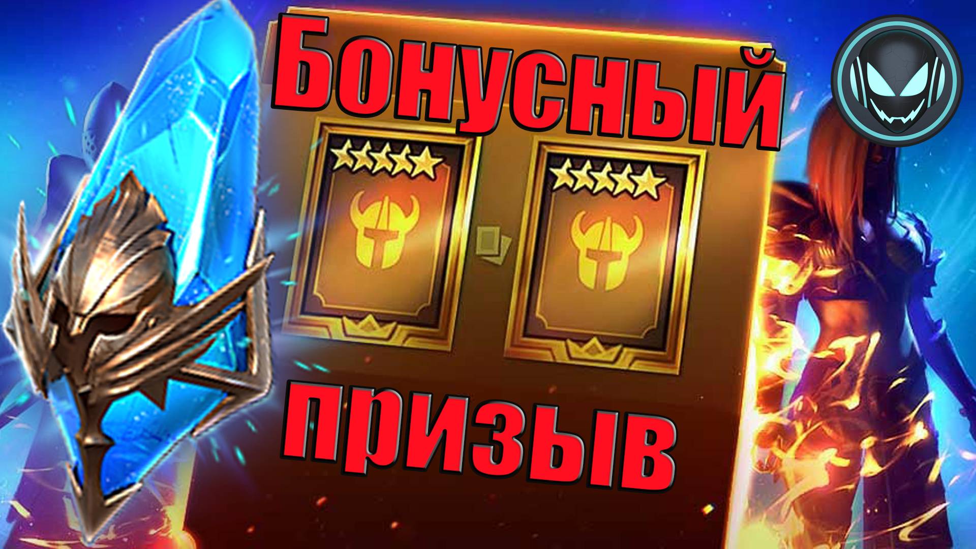 🔥Бонусный призыв с древних осколков! Работает или нет? | Gray plays | Raid SL