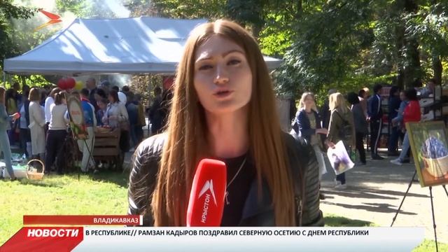 Новости Осетии // 22 сентября 2019