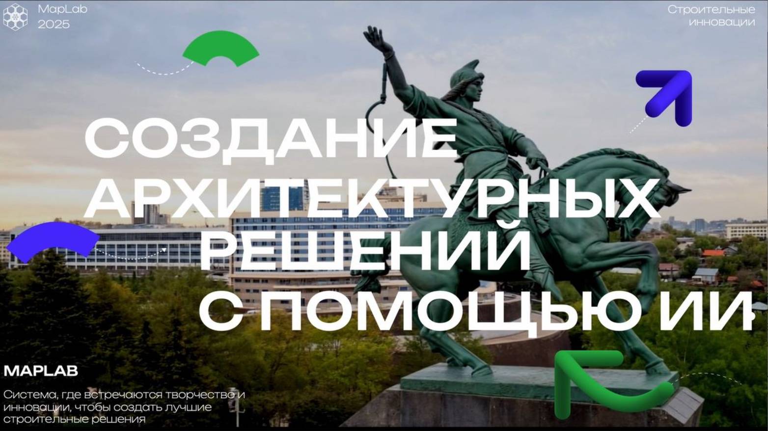 Работа платформы МАПЛАБ