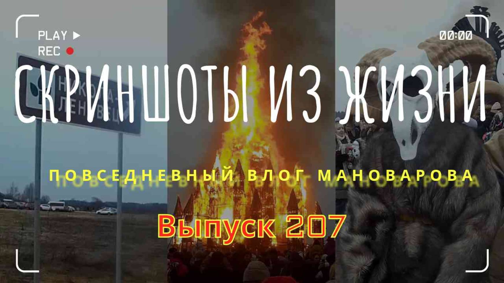 Масленица Никола Ленивец сожжение - отзыв посетителя