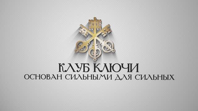 Олег Бажин и Алексей Белов. Интервью