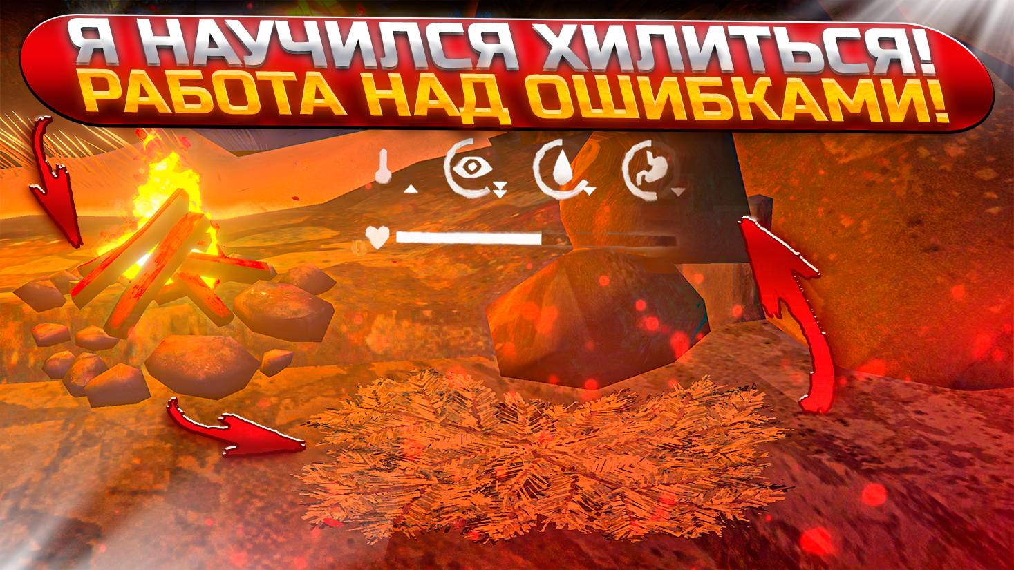 Работа над ошибками! Спешить - не вариант! Научился согреваться и хилиться! (The Long Dark #3)
