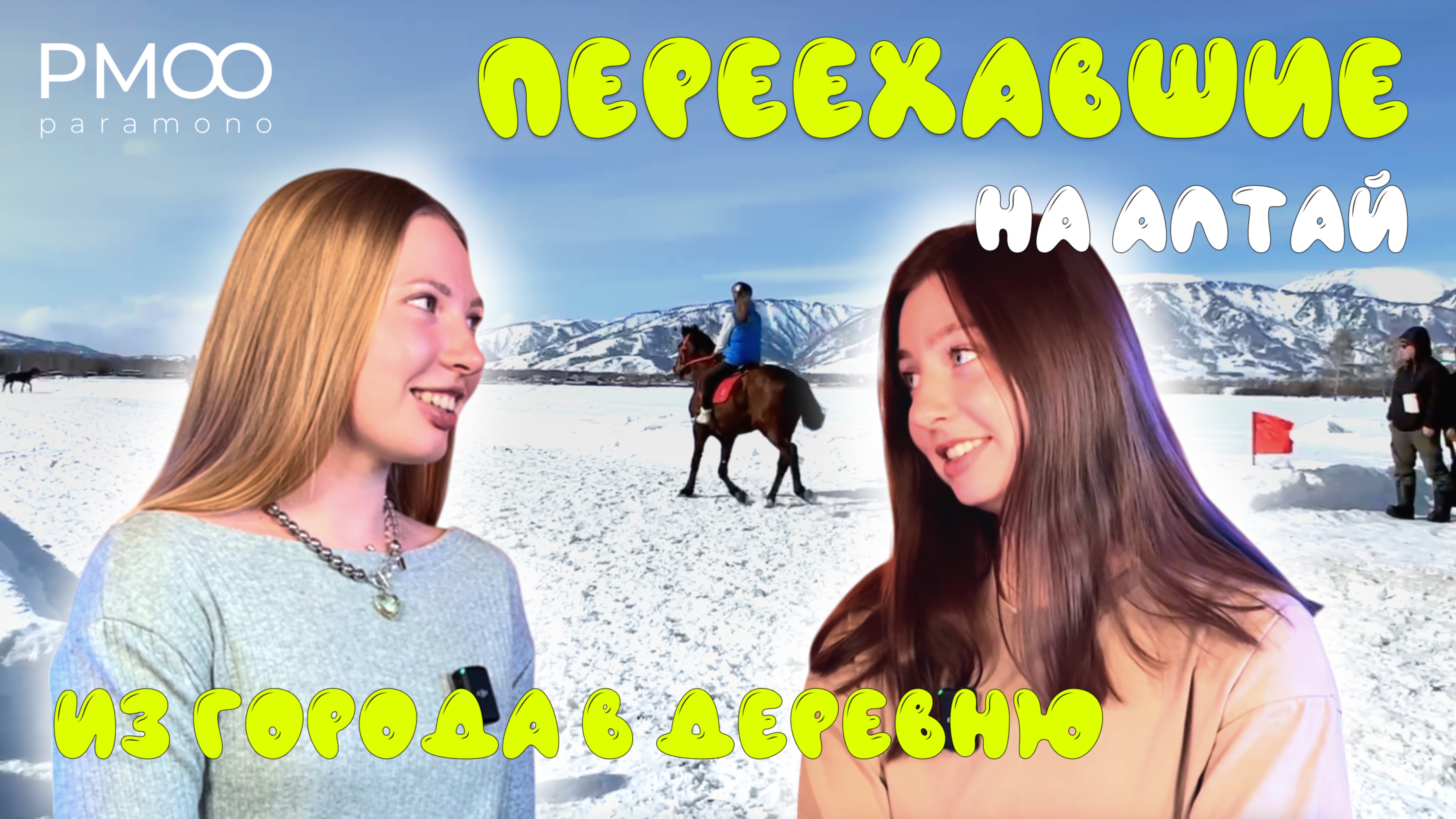 "переехавшие". Переехала на Алтай в 12 лет! Чем живут подростки Алтая? Почему возвращаются?