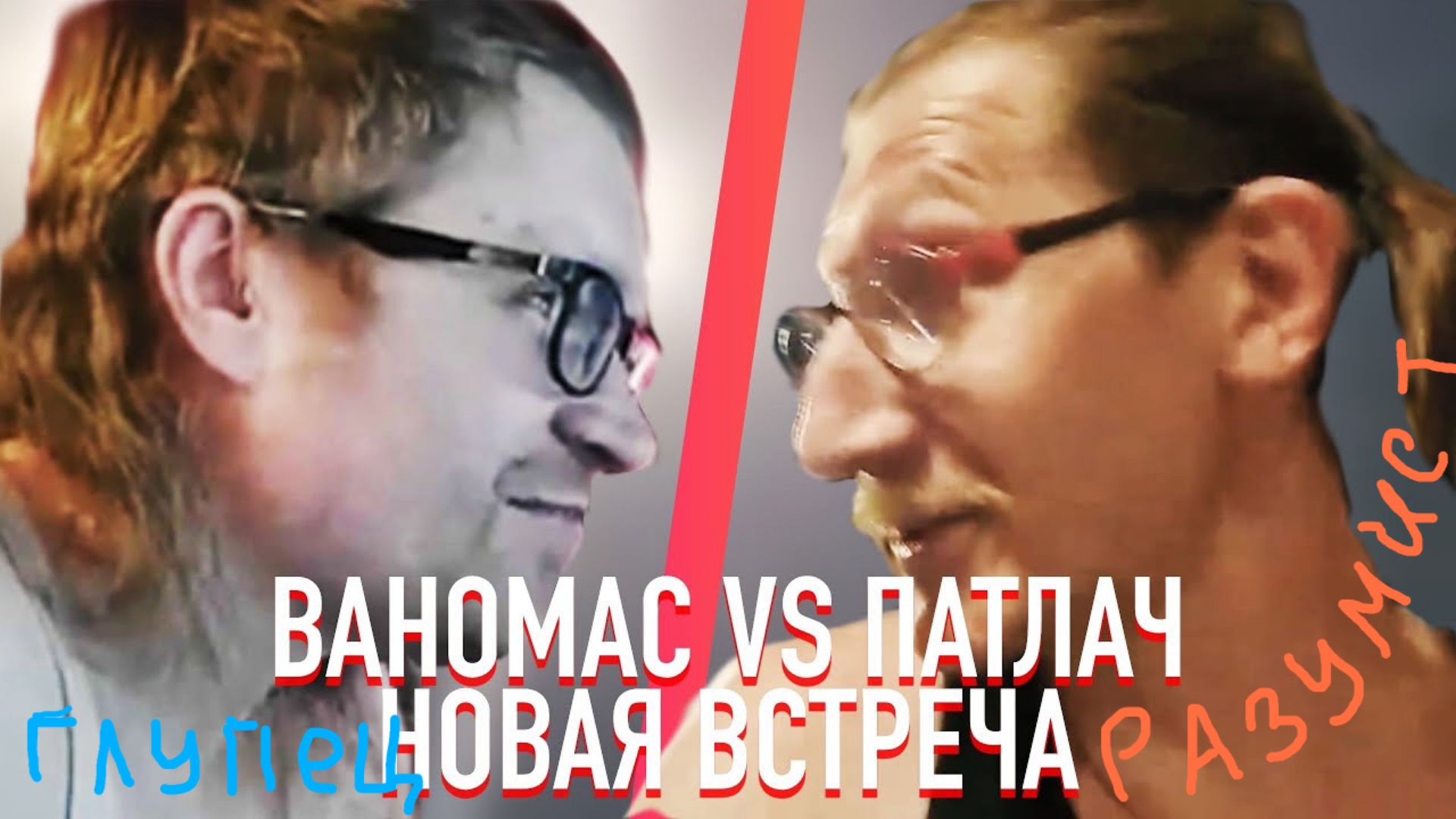 WOT № 11 "Глупец " и " Разумист" как сказать по-китайски + bonus Фраза: "Главный здесь патлатый ..."