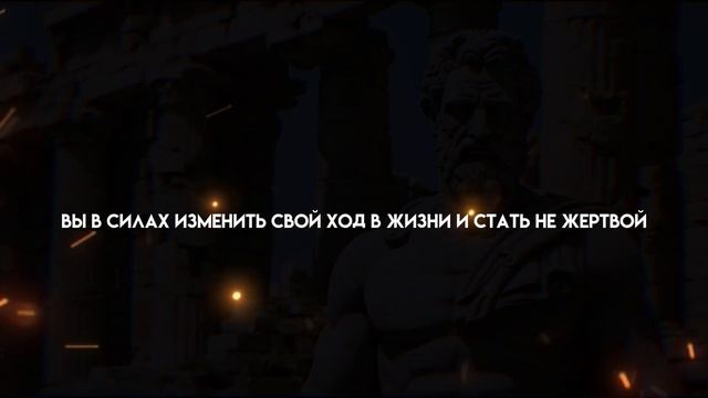 ИЗБАВЬСЯ от НИХ и любая цель ТВОЯ | Стоическая мудрость