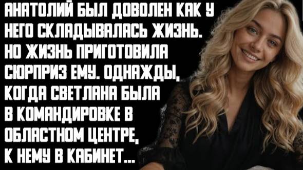 История и Рассказ. Измена жены. Ребёнок от любовника. Сюрприз на день рождения. Месть мужа. История