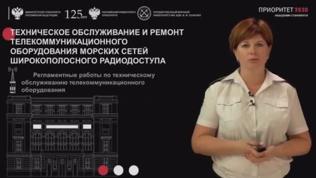 МАНС. Техническое обслуж. и ремонт телекоммуникац. оборуд.морских сетей широкополосного радиодоступа