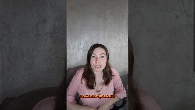 Ты реально веришь в лучший момент?