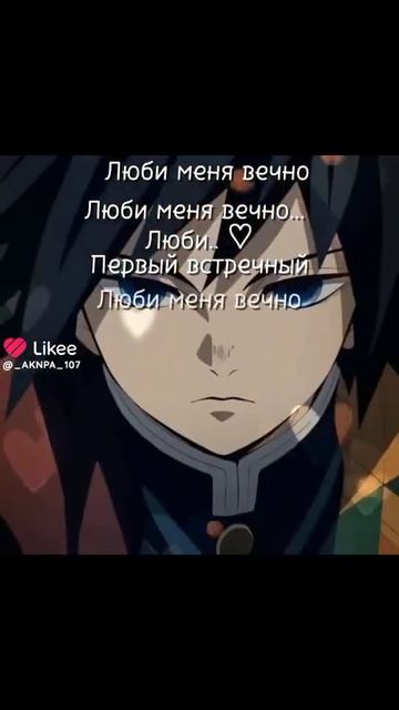 Люби меня вечно #shorts #active #актив #врек #вреки #anime #аниме