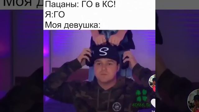 Когда пацаны позвали в КС , твоя девушка: / 😂 / кс #кс #иг