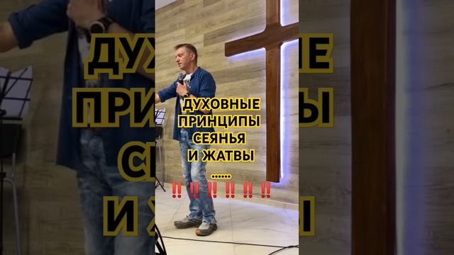 Духовные принципы сеяния и жатвы.