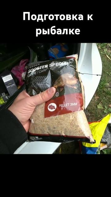 Подготовка к рыбалке на сазана #фидер #рыбалка #fishing #carp