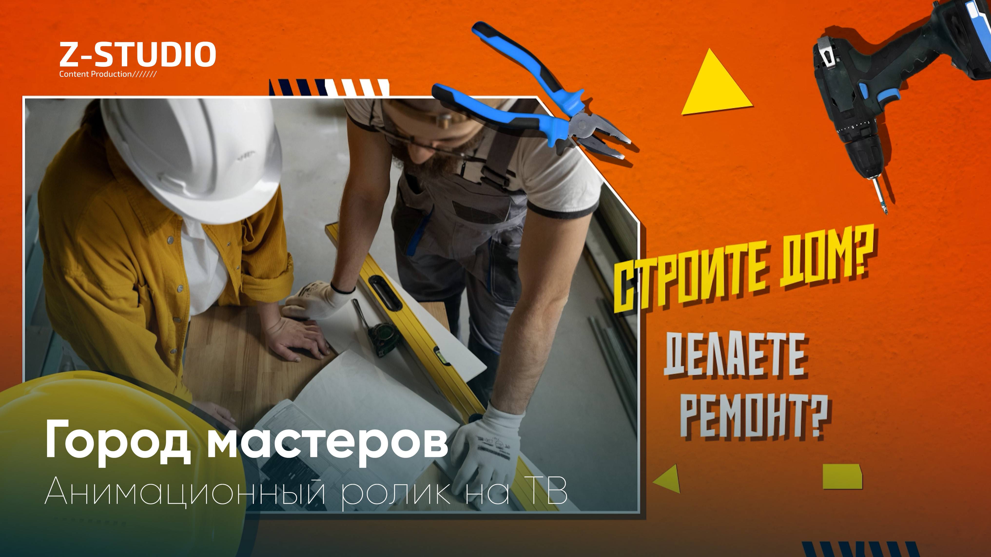 Город мастеров I Инфографика