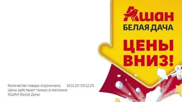 Трансмедиа АШАН