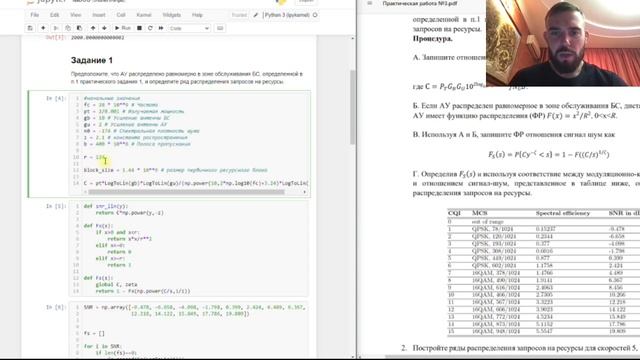 Показатели эффективности беспроводных сетей 5G. Лабораторная работа 3