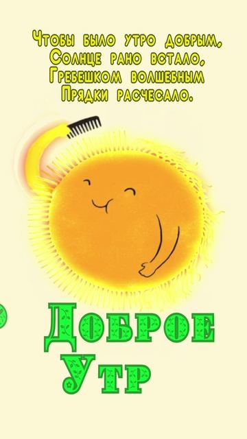 Открытка на утро