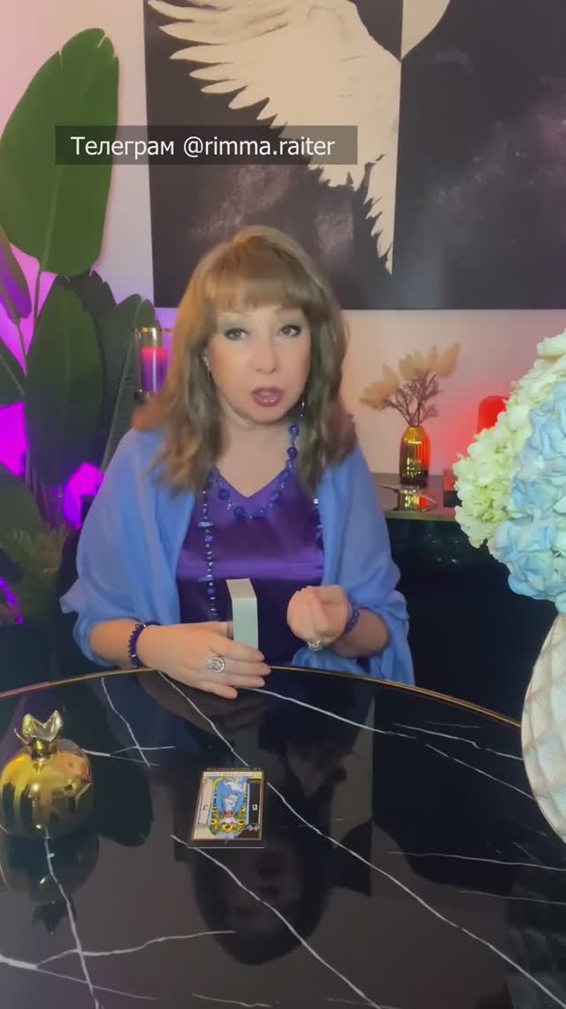 Вы ВЕРХОВНАЯ ЖРИЦА. Ваша судьба