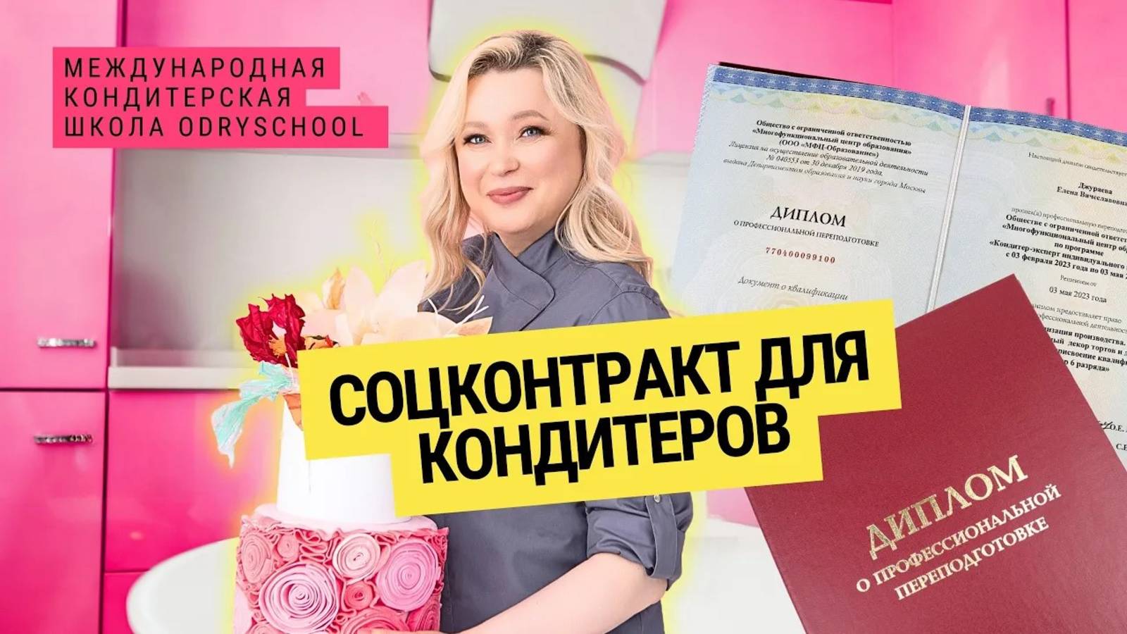 Как получить 350 000 на открытие кондитерского бизнеса? Соцконтракт – твой шанс!👩_🍳