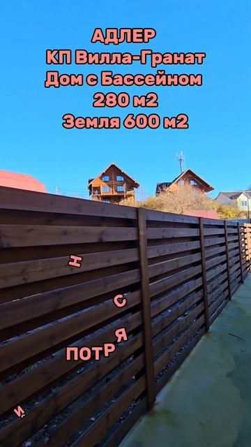 БОЛЬШОЙ ДОМ В СОЧИ С БАССЕЙНОМ. СВЯЗЬ ⬇️ В ПРОФИЛЕ #ку?