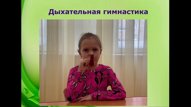 Дыхательная гимнастика
