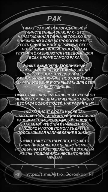 ФАКТЫ! ЗНАК ЗОДИАКА РАК ♋️