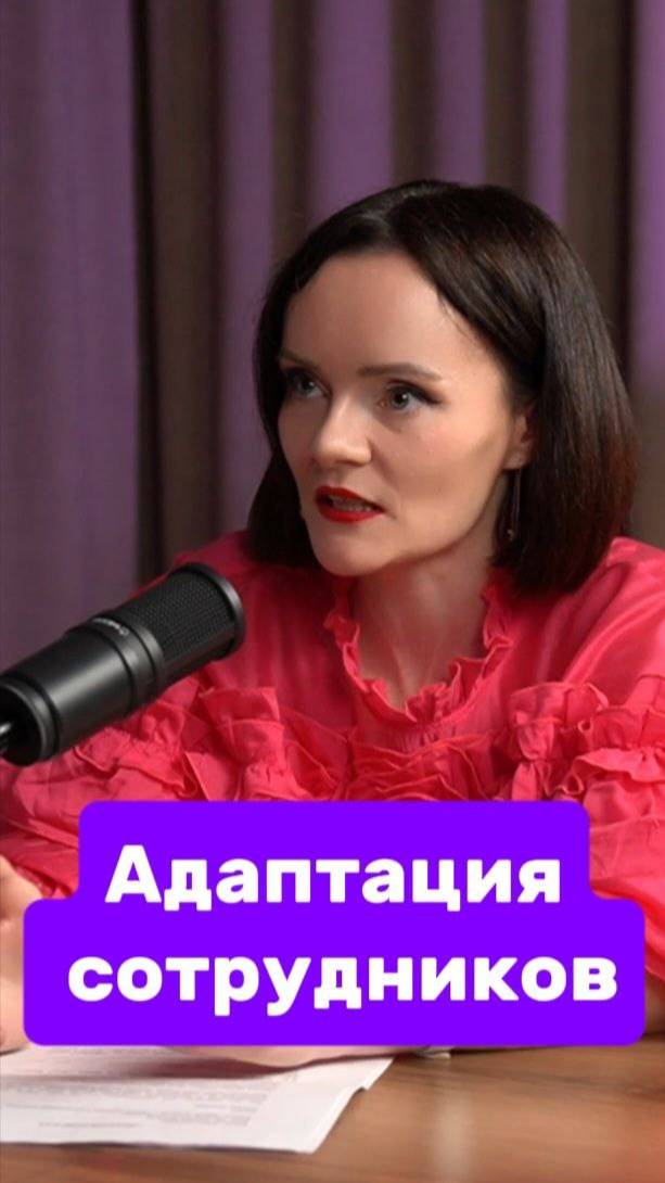 Контент для адаптации сотрудников #топ #подкаст #бизнес #hr