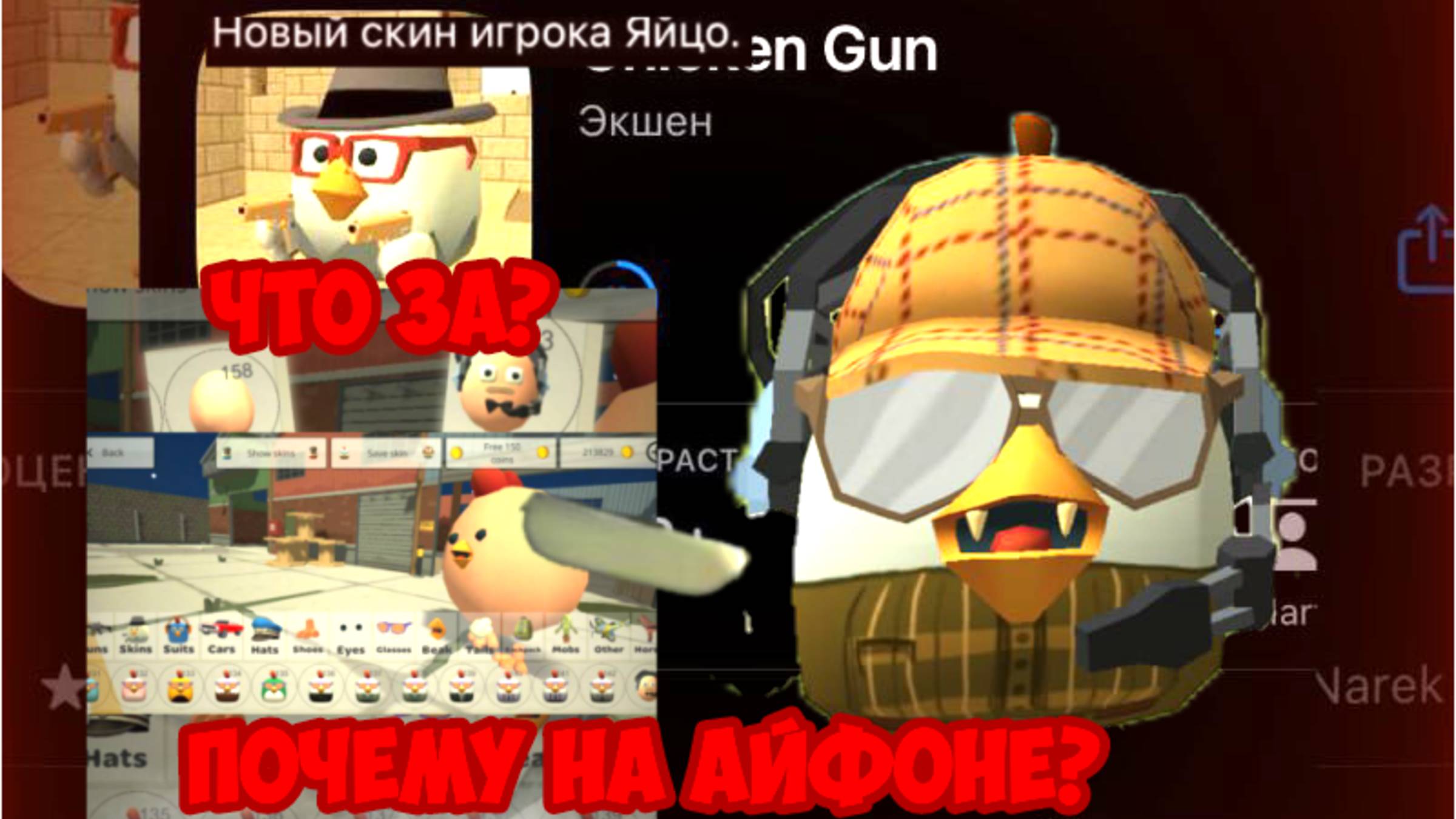 обнова в чг 4.7.02 на айфонах