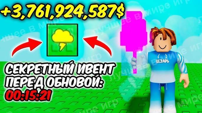 Вырасти Сад Роблокс 🌱 СЕКРЕТНЫЙ ИВЕНТ на котором СМОГ ЗАРАБОТАТЬ МИЛЛИАРДЫ в Grow a Garden Roblox!
