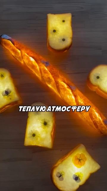 Светильники из хлеба #бизнес #маркетинг #реклама #свет