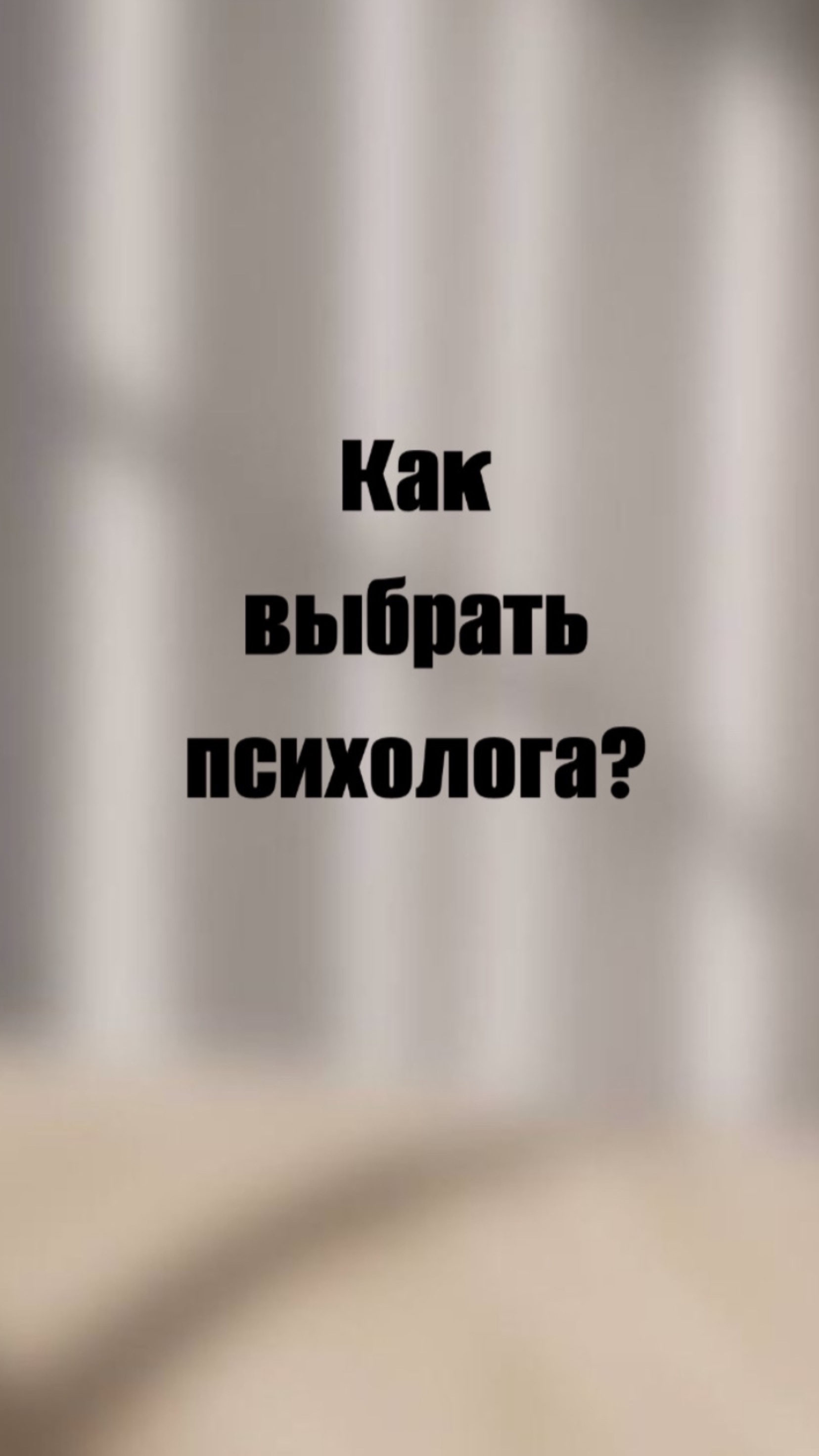 Кто такой психолог?