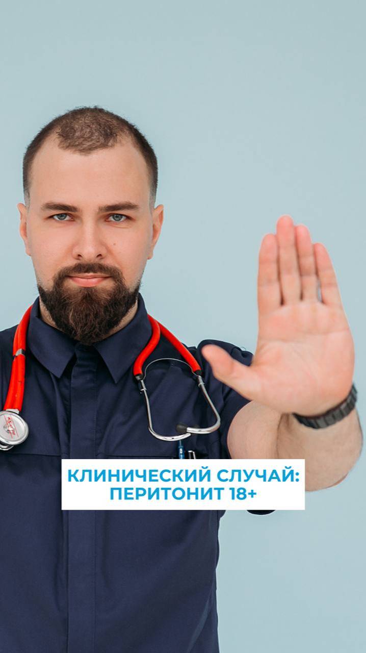 Клинический случа 18+