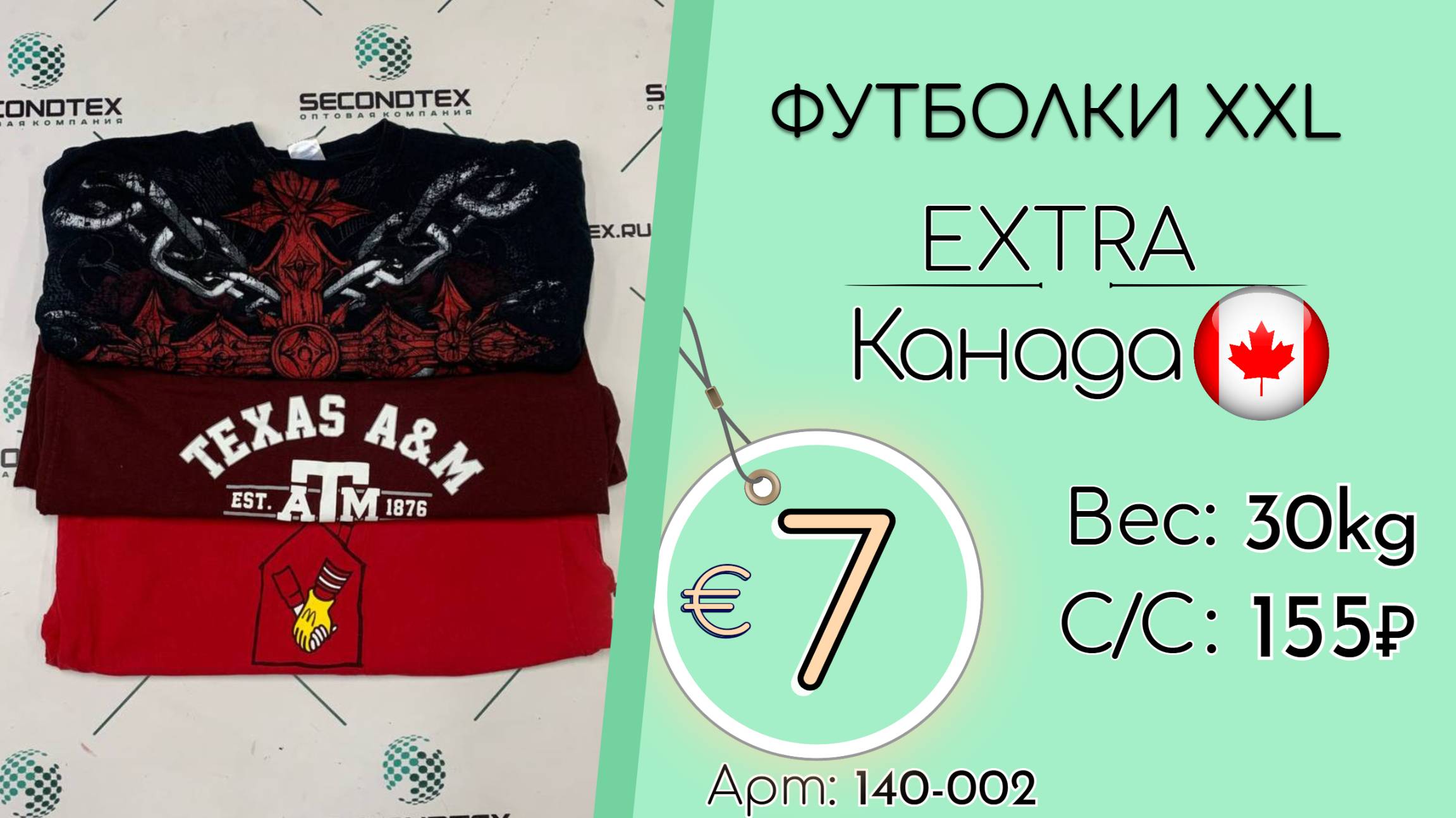 Бронь! 140-002 #2551 Футболки XXL Экстра Весна-лето Канада