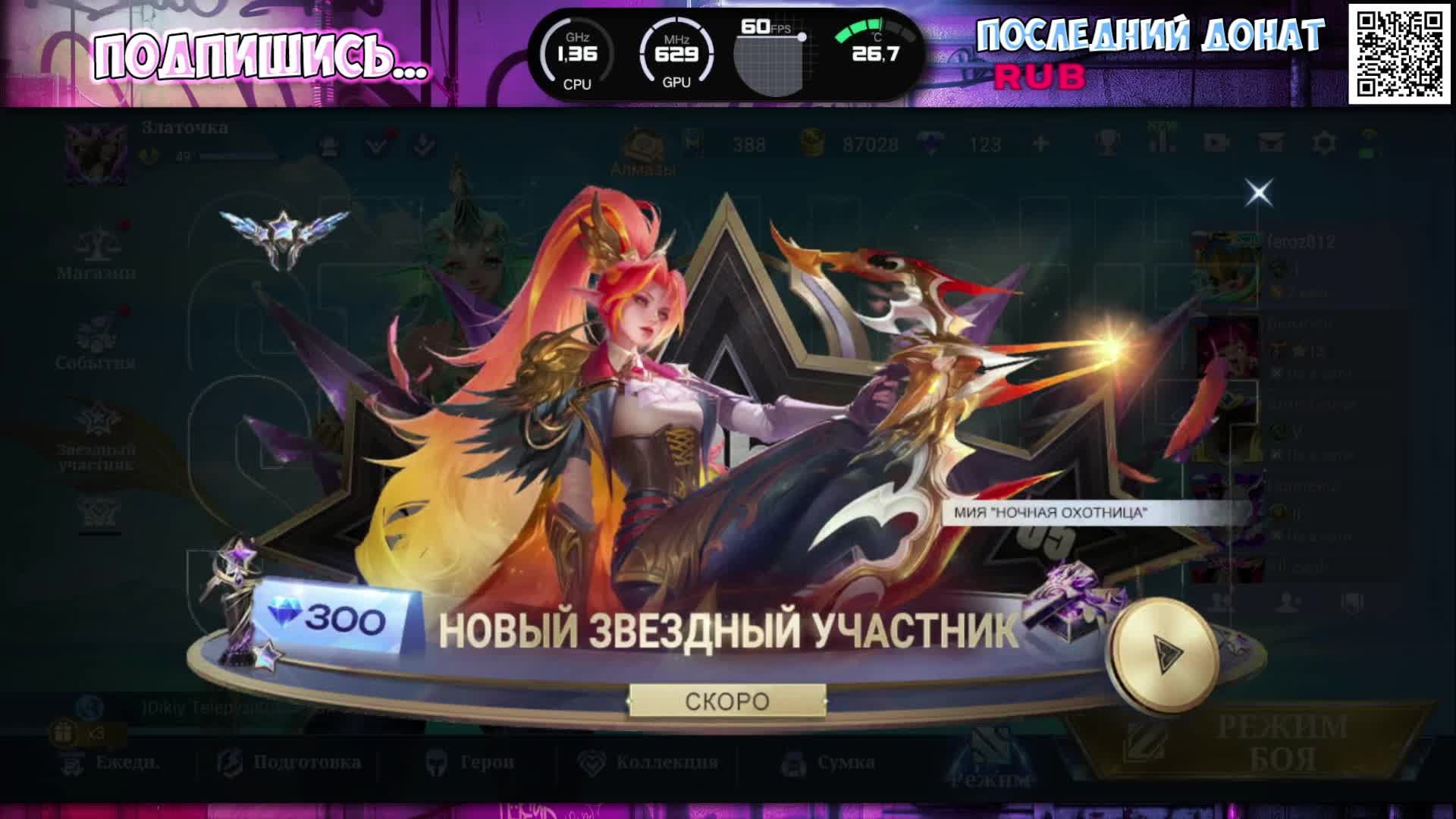 Девушка в Mobile Legends: Bang Bang на Мифике 12 звёзд