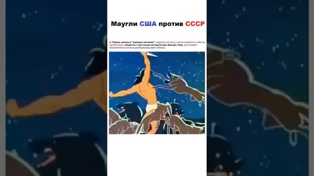 Мем про Маугли США и СССР

@maxmaximov86