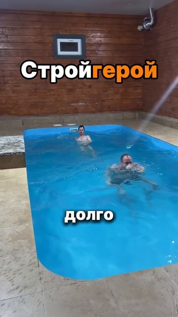 Баня с бассейном 👍 закажи себе баню в лс #стройгерой