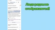 Исправить отсутствие людей рядом в Telegram